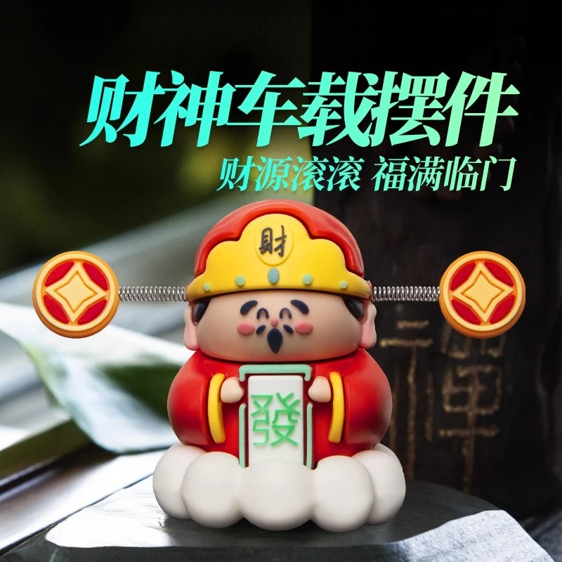 202新款财神爷汽车摆件高档车内装饰品男女车载中控台创意小摆件