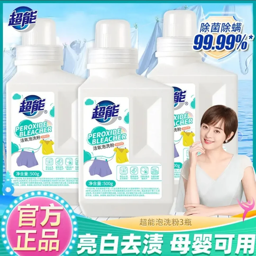 超能活氧泡洗粉爆炸盐去污渍除菌除螨增白去黄神奇婴幼儿洗衣粉OO