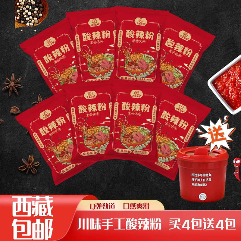 【拉萨发货】劲道爽滑酸辣粉拍8袋再送电煮锅还有10袋粉不送锅可选
