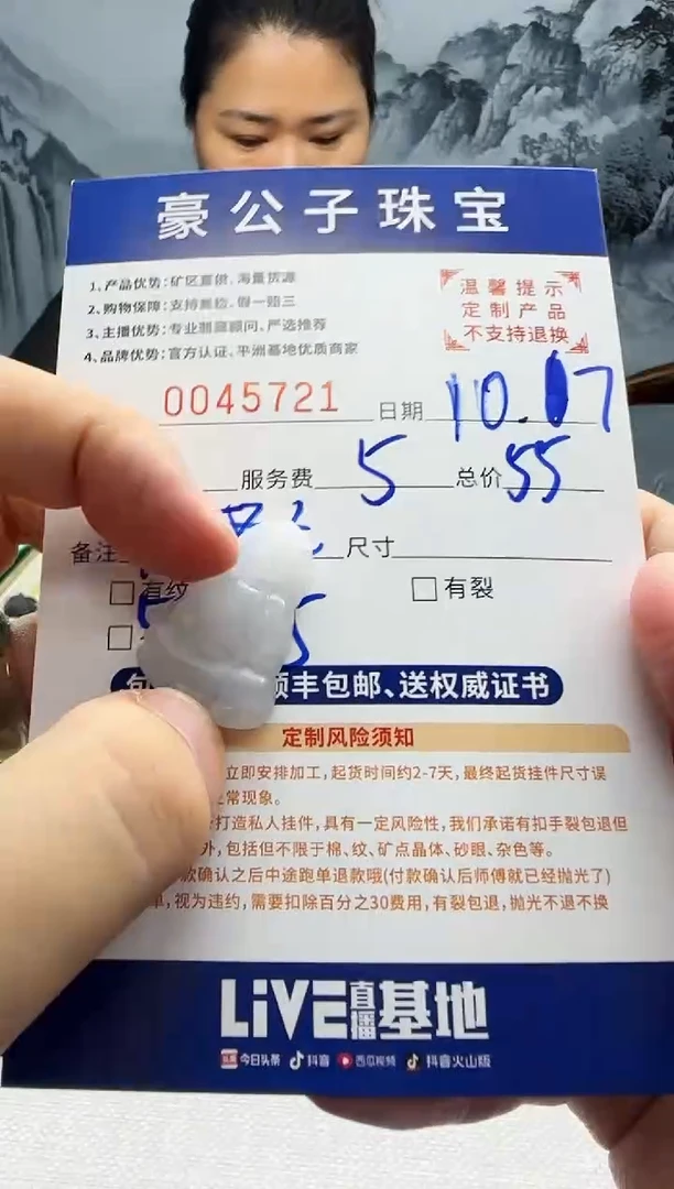 未镶嵌定制翡翠淡*45721(发货一件}