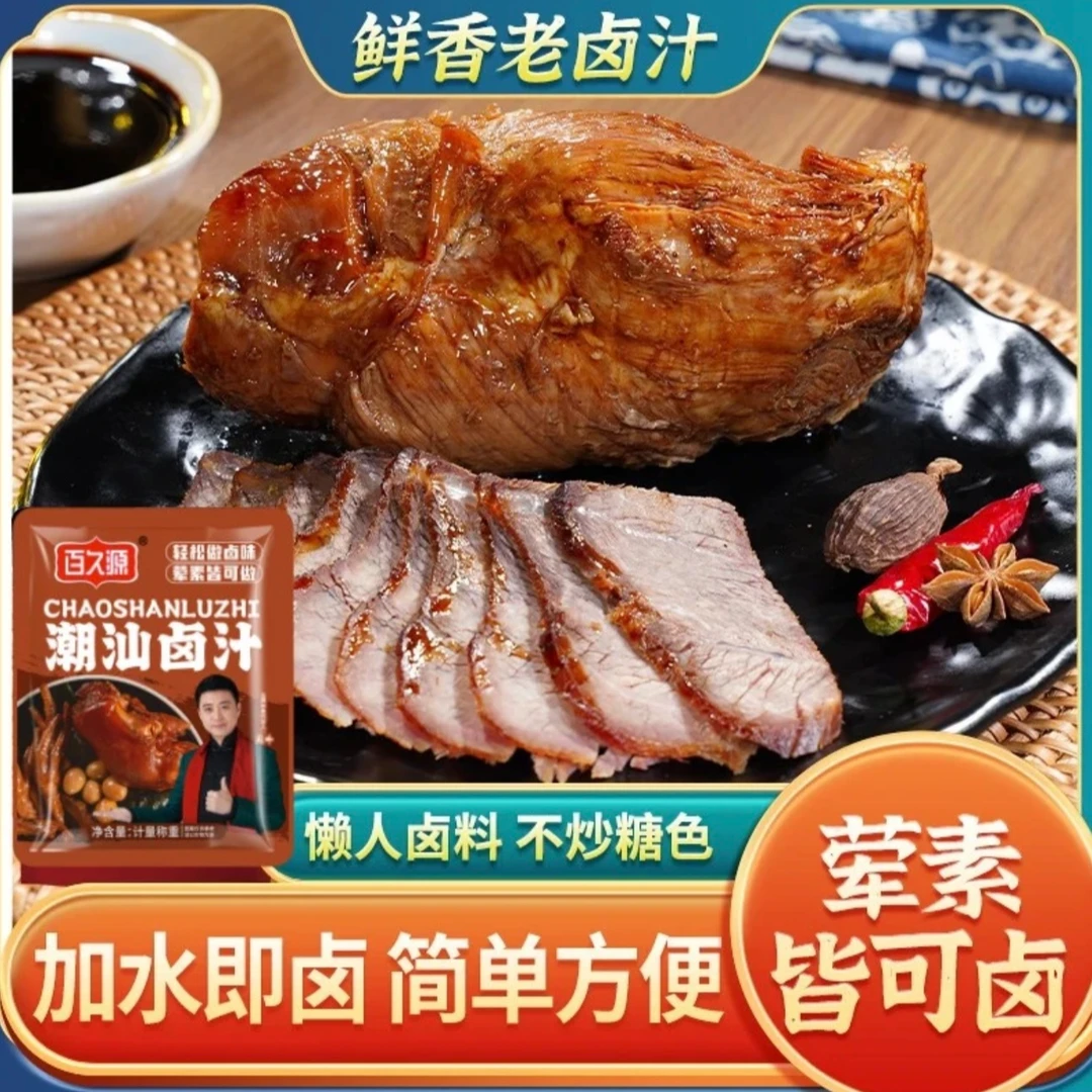 潮汕卤汁老卤水卤味料包隆江猪脚饭卤鹅肉酱牛肉卤料包家庭
