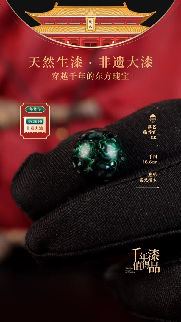 【闪购商品】衔云大漆非遗漆珠15mm