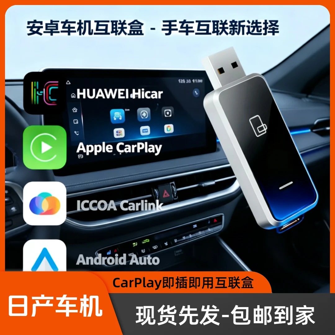 日产四合一盒子支持Hicar和CarPlay 即插即用 适用于部分日产车型