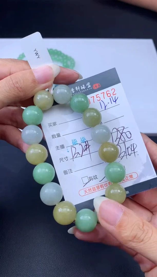 未镶嵌挂件翡翠哈轩 手串1（有纹有裂）