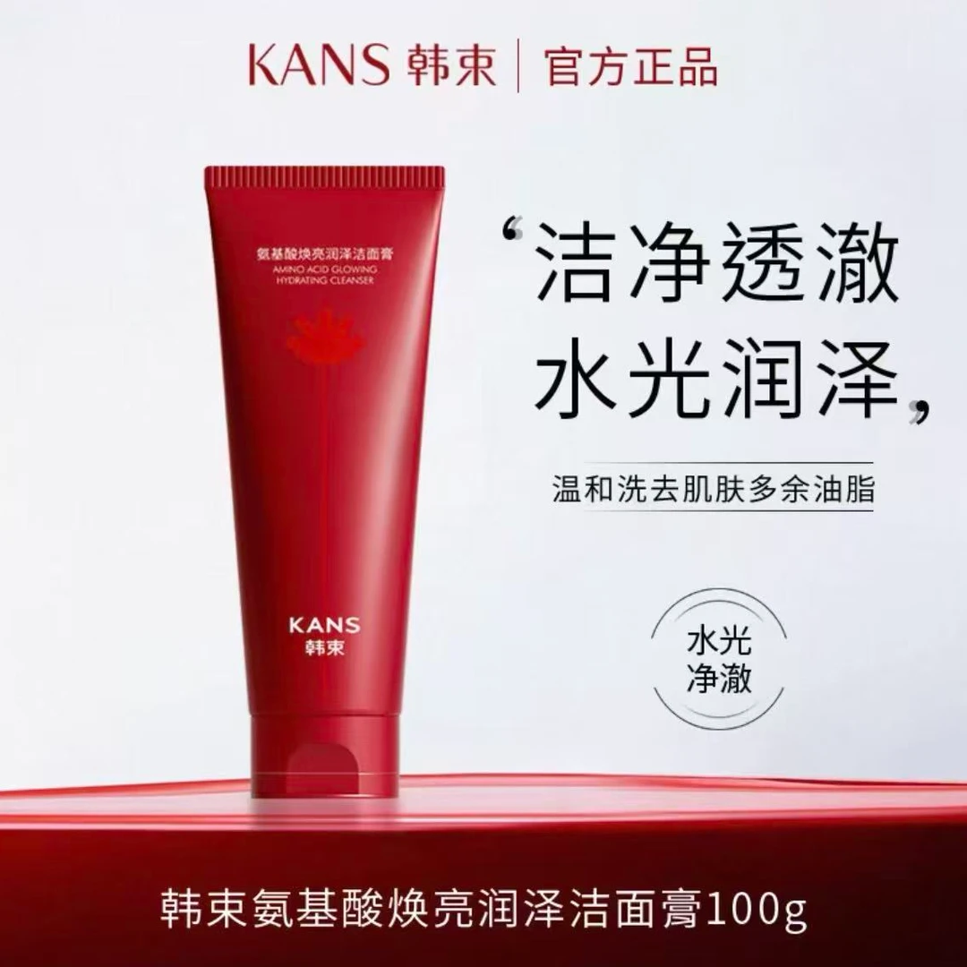 KANS/韩束氨基酸盈润舒缓洁面膏100g清洁净澈水光舒缓肌肤