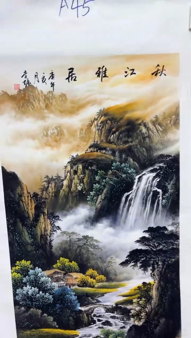 悦白书画年画年画A45