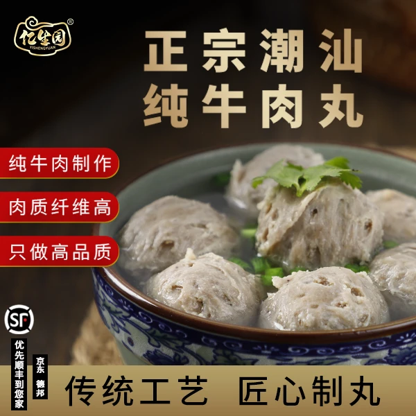亿生园潮汕正宗纯牛肉丸牛筋丸Q弹爆汁高品质纯牛肉制作顺丰冷链