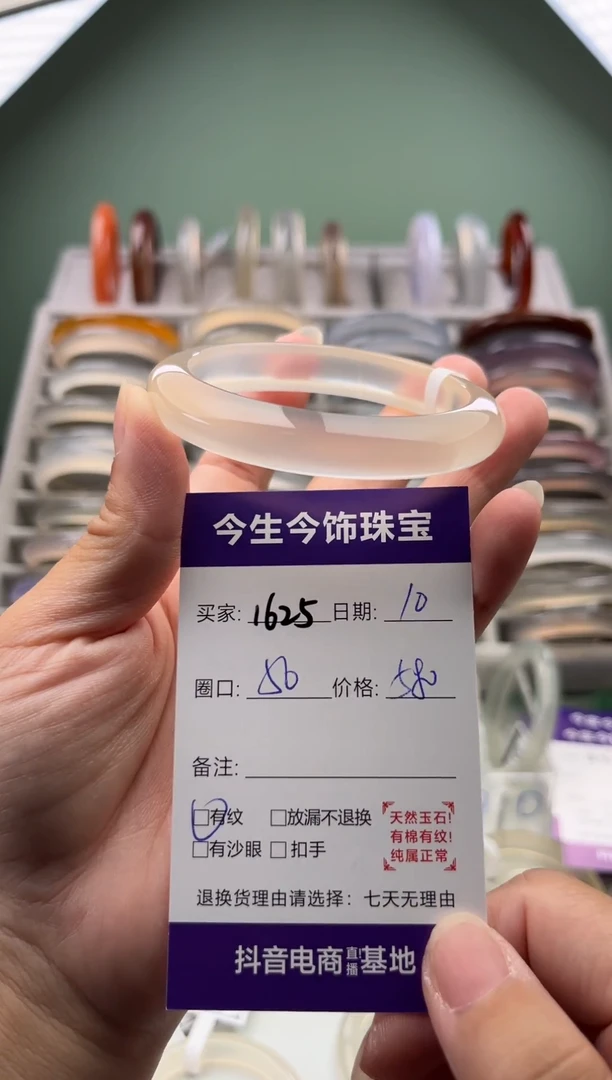 玛瑙/玉髓手镯未镶嵌1625