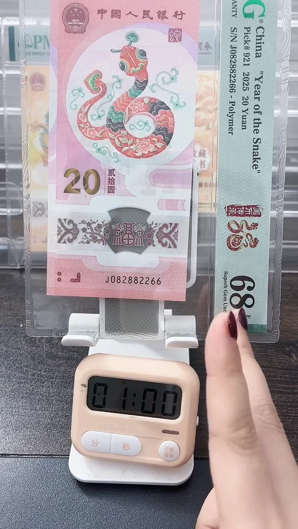 塑料兴***藏蛇钞号码如图082882266