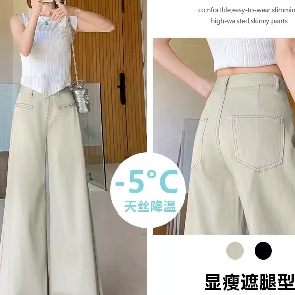 大喇叭阔腿牛仔裤女夏季冰丝凉感遮腿型高腰莱赛尔软牛仔拖地裤薄