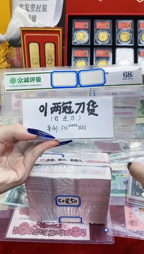 【01两冠刀货】狮子尾或带801标百