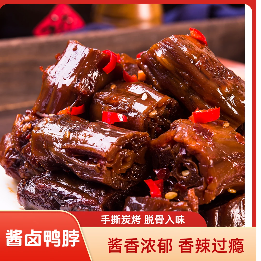 嗨比吖香辣鸭脖肉类手撕鸭肉追剧零食熟食湖南特产网红休闲小吃