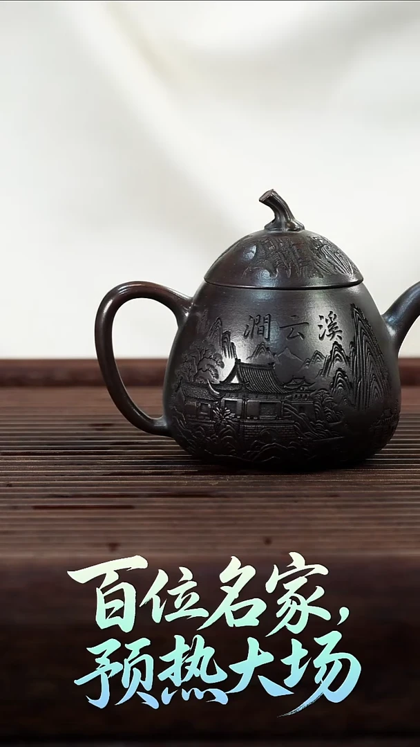 茶壶紫砂石黄满工手刻茄瓜160cc左右