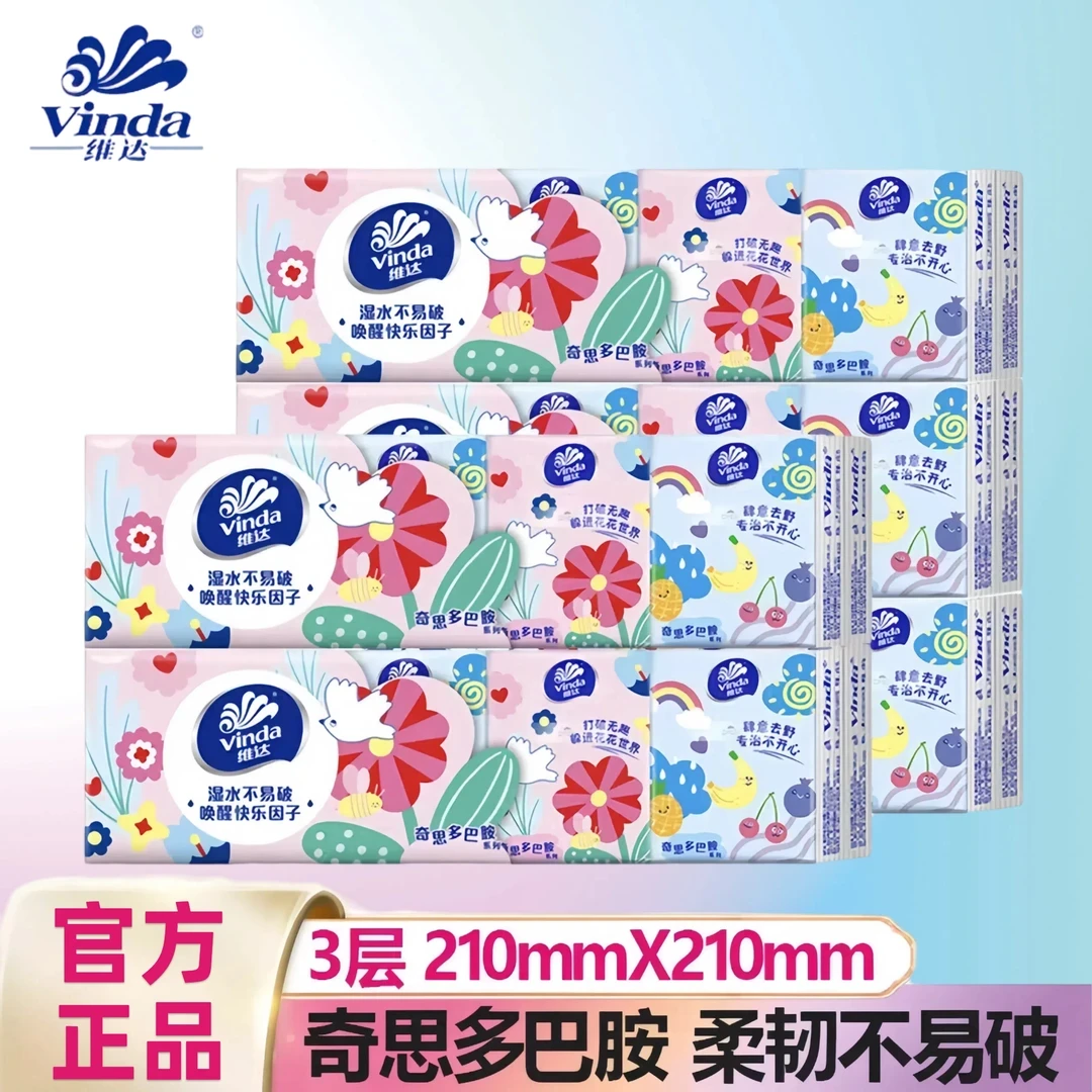 【正品维达纸巾】亲肤柔软加厚不掉絮手帕纸巾