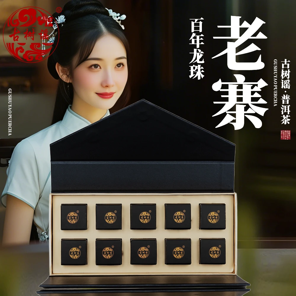 冰岛普洱茶老寨300年古树生普龙珠云南普洱生茶茶叶礼盒装