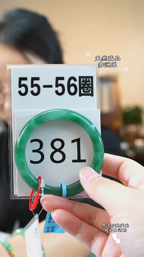 未镶嵌手镯石英质玉（非洲翠）55