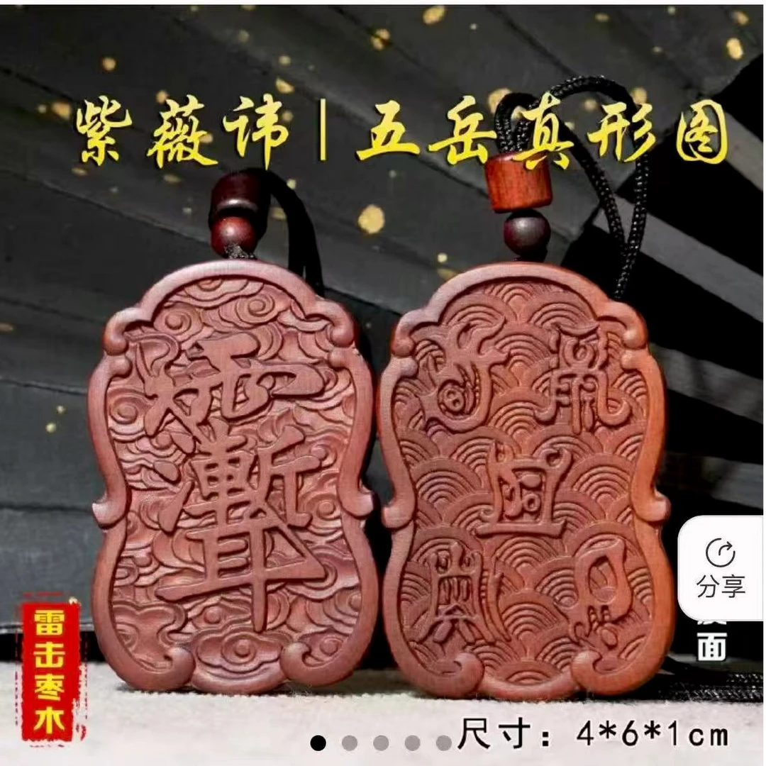 天然雷击木     枣木/桃木   牌牌 雕刻