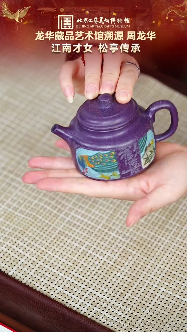 33宜兴紫砂非遗周龙华专场紫罗兰