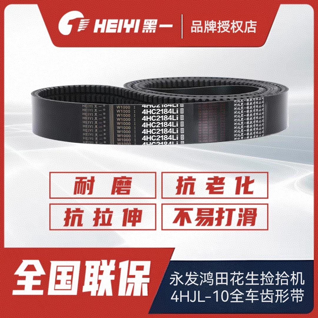 永发鸿田花生捡拾机4HJL-10黑一齿形皮带2023款