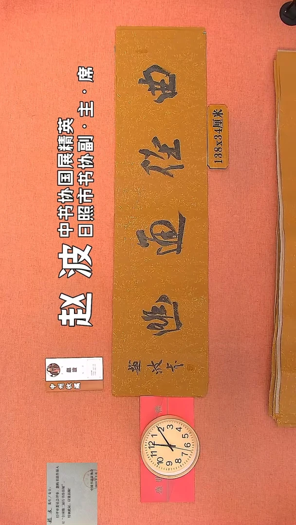 【闪购商品】书法207        赵波书法作品