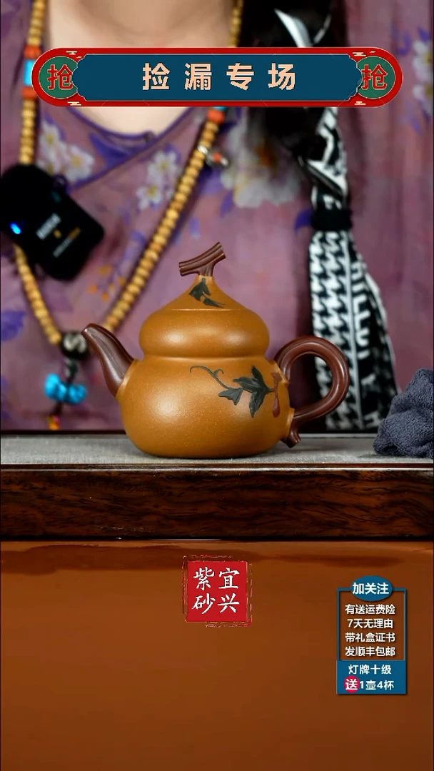 茶壶紫砂蒋静明黄金段仿生葫芦300CC