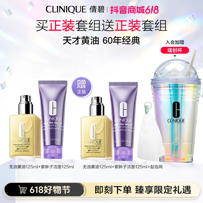 【618狂欢】倩碧黄油乳液保湿修护舒缓紫胖子洁面清洁卸妆控油