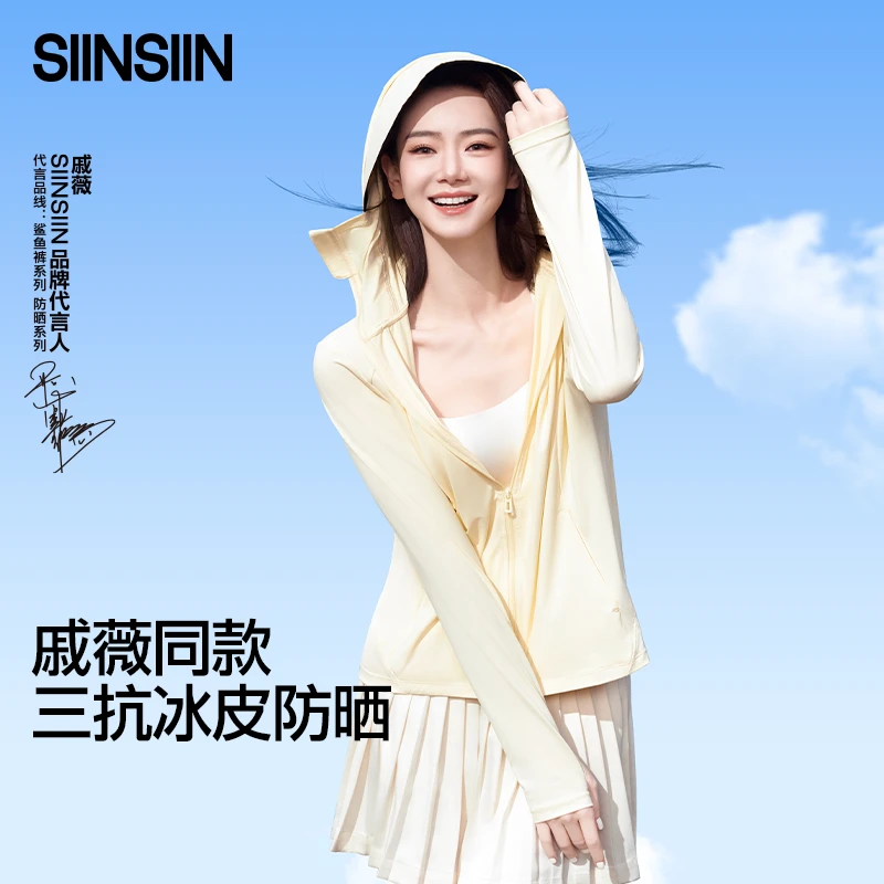 SIINSIIN正肩防晒衣三抗透气夏季冰感清凉运动连帽外套防晒服DB