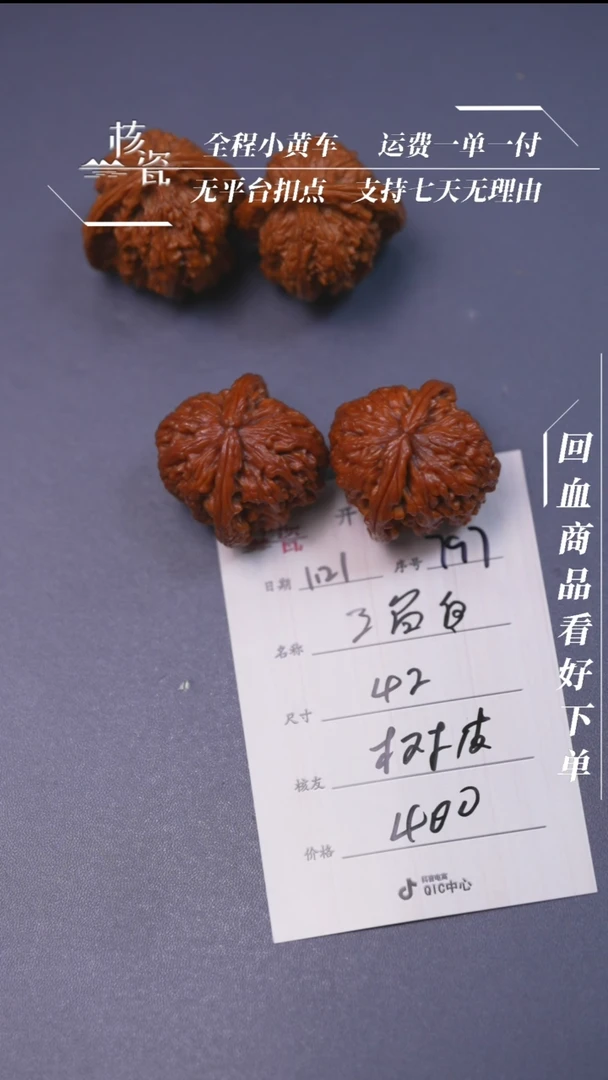 【闪购商品】文玩核桃把件42三角白797