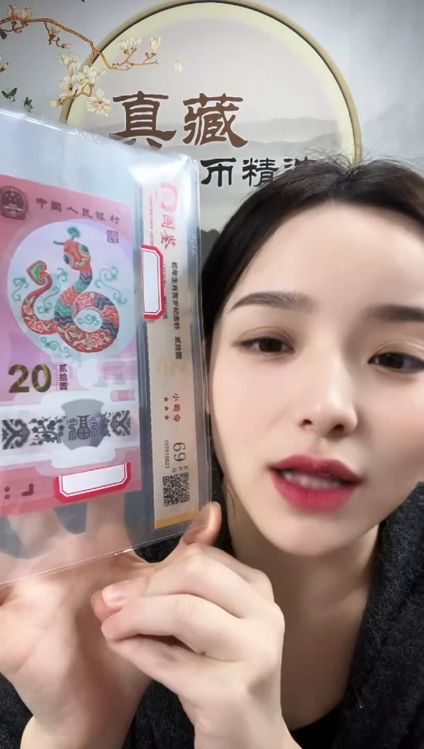 塑料蛇钞小司令 69分不挑号