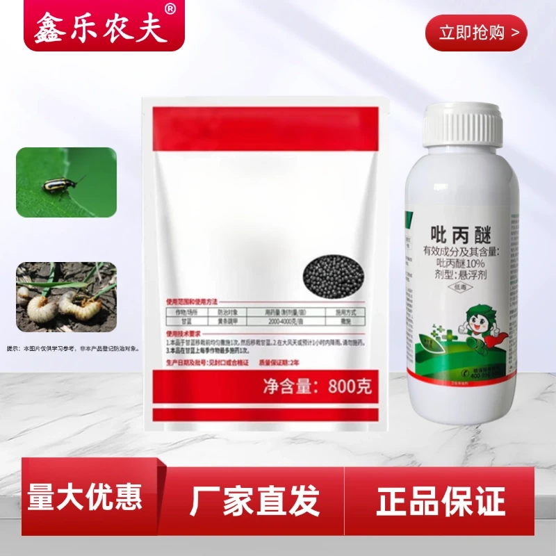 连本塞虫/吡丙醚家用室外杀虫剂鑫乐农