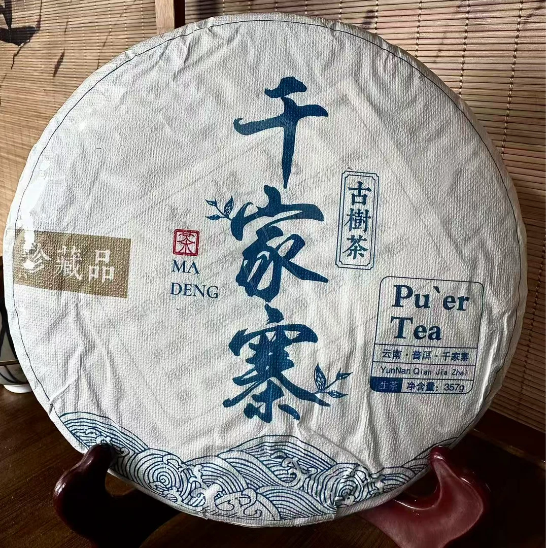 通用【千家寨单株】【南迫单株】【生茶】【茶饼】