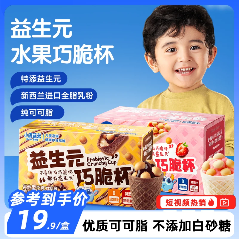 14杯/盒【小鹿蓝蓝_益生元巧脆杯/140g】0反式脂肪酸优质可可脂QY