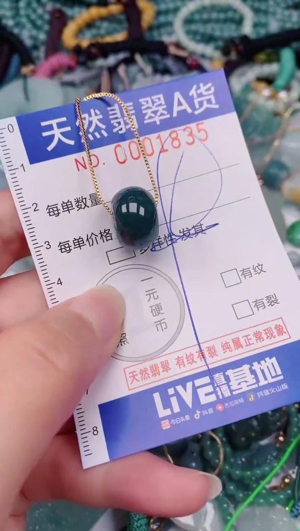 颈饰未镶嵌翡翠00001835