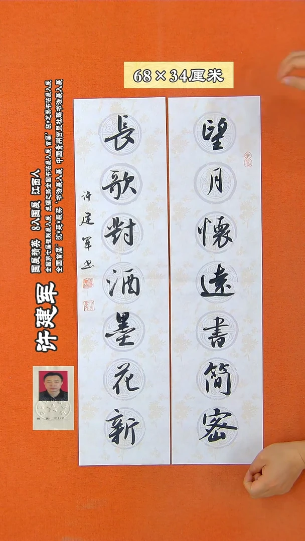 书法264X许建军书法作品