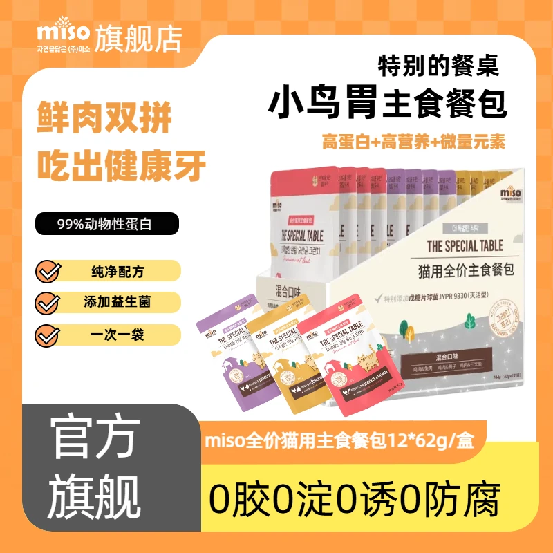 MISO 【临期】特别的餐桌猫用主食餐包高蛋白改善口腔