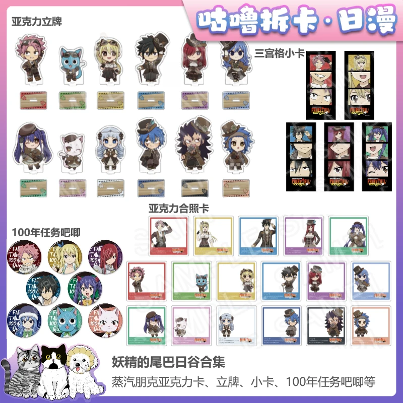 【拆卡】妖精的尾巴日谷合集(蒸汽朋克亚克力卡立牌等)盲盒直播代拆
