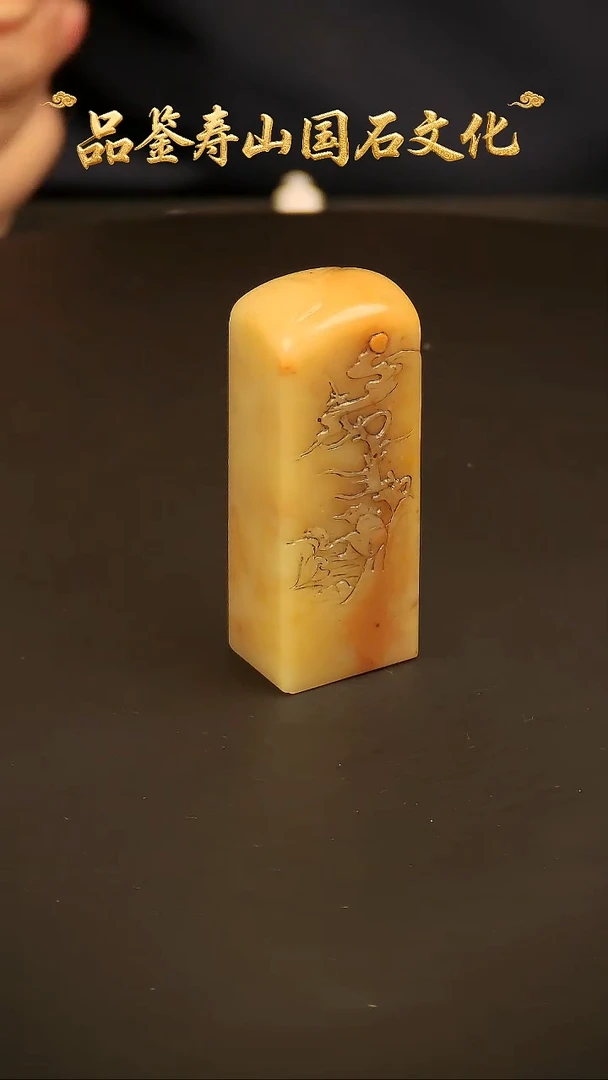 寿山石其他印石印章