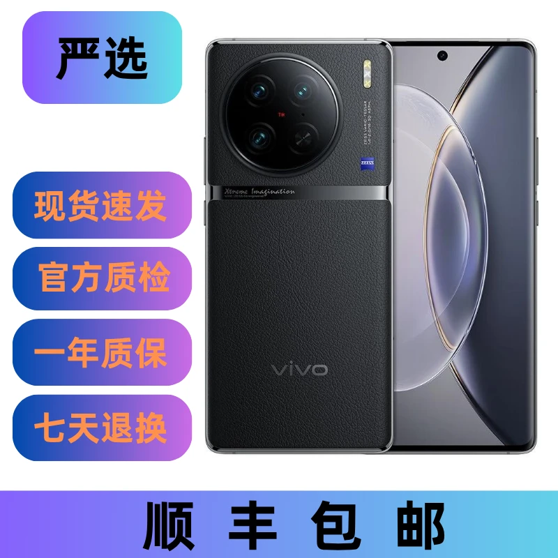 95新 vivo X90 Pro 5G曲屏手机天玑9200芯片蔡司影像智能拍照手机