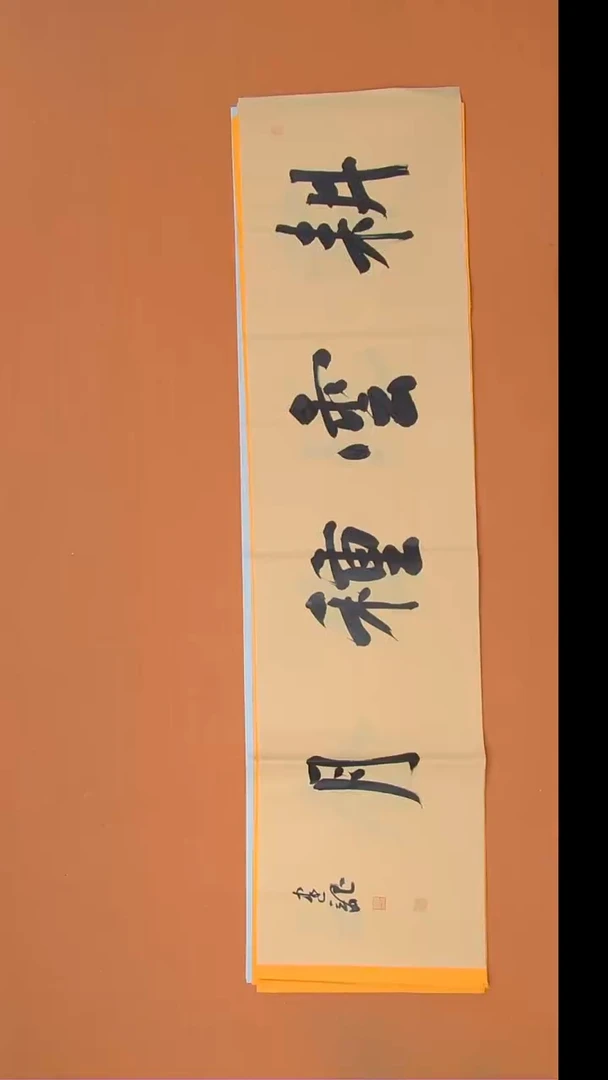 书法杨老师精美作品138*34