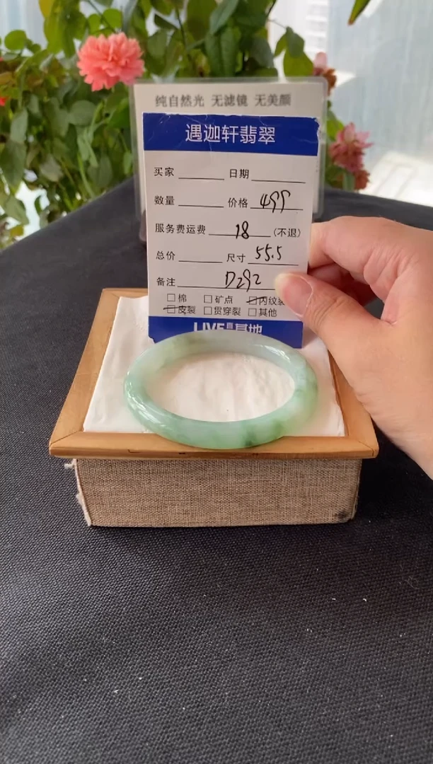 未镶嵌手镯翡翠55.5圈口D292编码