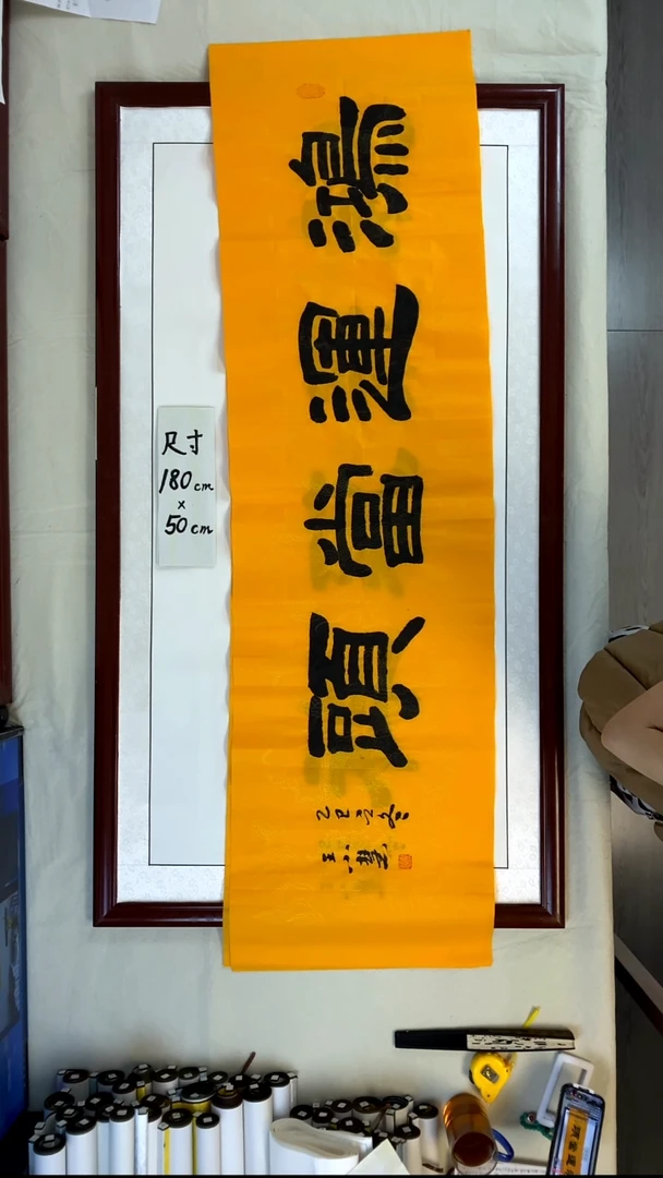 书法王小慧鸿运当头