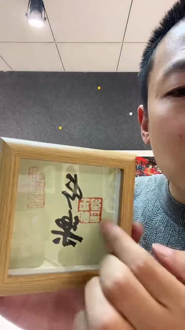 【闪购商品】书法谢玉明老师书法作品