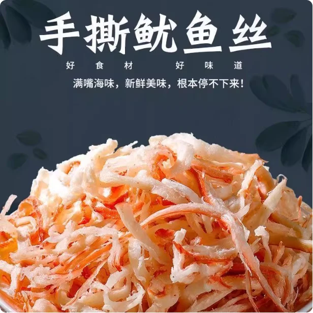 鱿鱼丝海鲜即食零食大全碳烤香辣鱿鱼干须海味干货小吃手撕鱿鱼丝