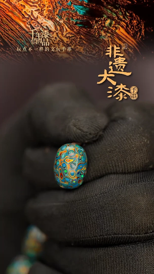 闽越大漆枣型漆珠手串配饰顶珠15mm