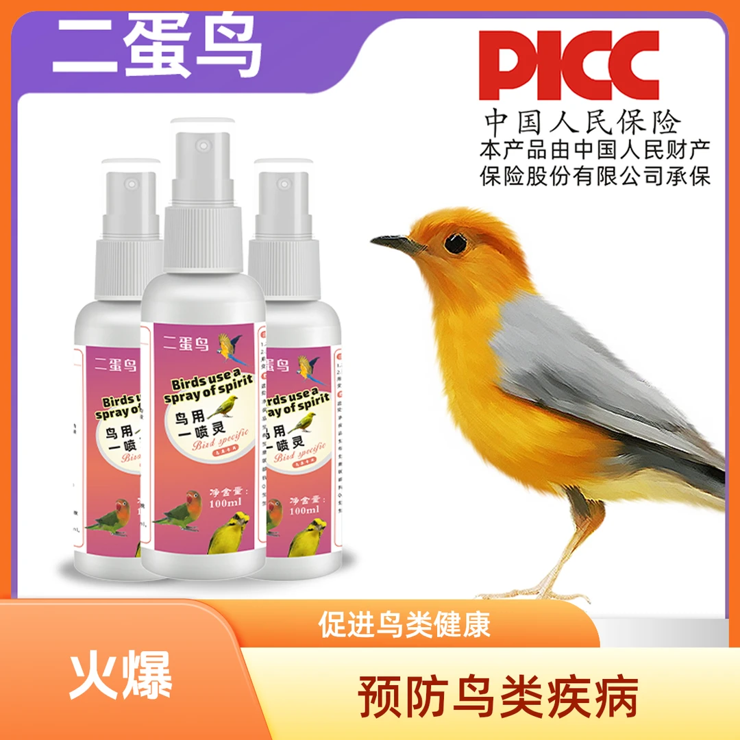 血螨一喷灵去除鸟体外虫有助于羽毛鹦鹉生长