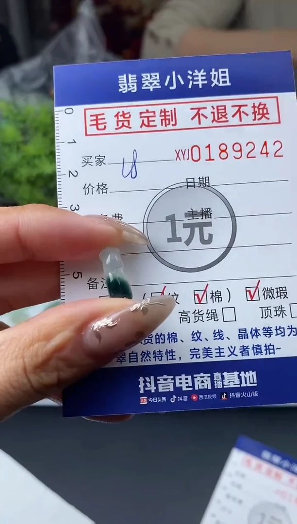 【闪购商品】定制翡翠未镶嵌毛货商品 不退换/9242