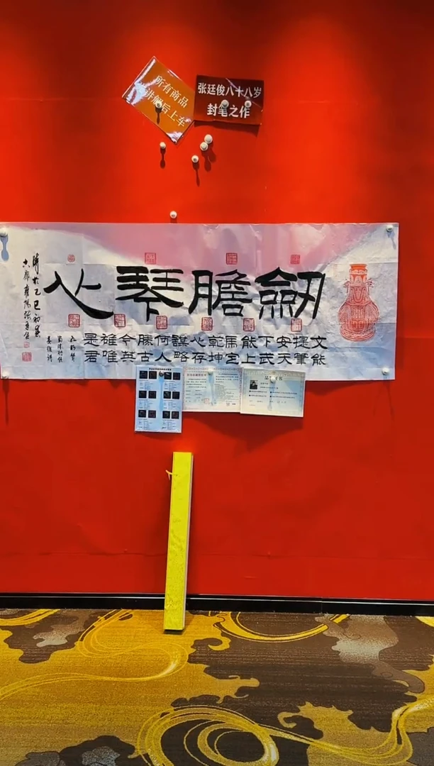 【闪购商品】书法张廷俊《剑胆琴心》