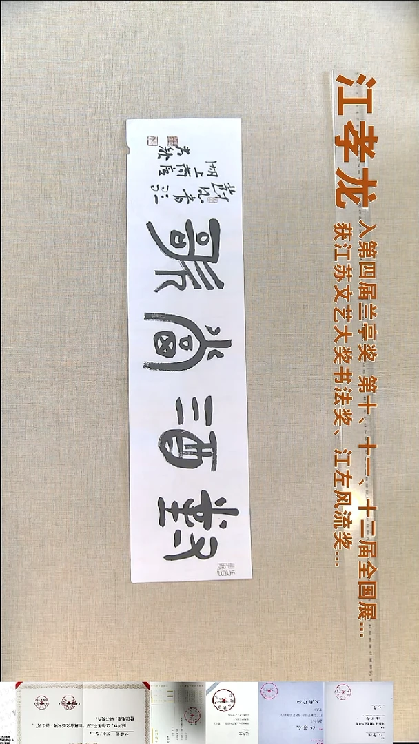 书法江孝龙书法福利17*69对酒当歌