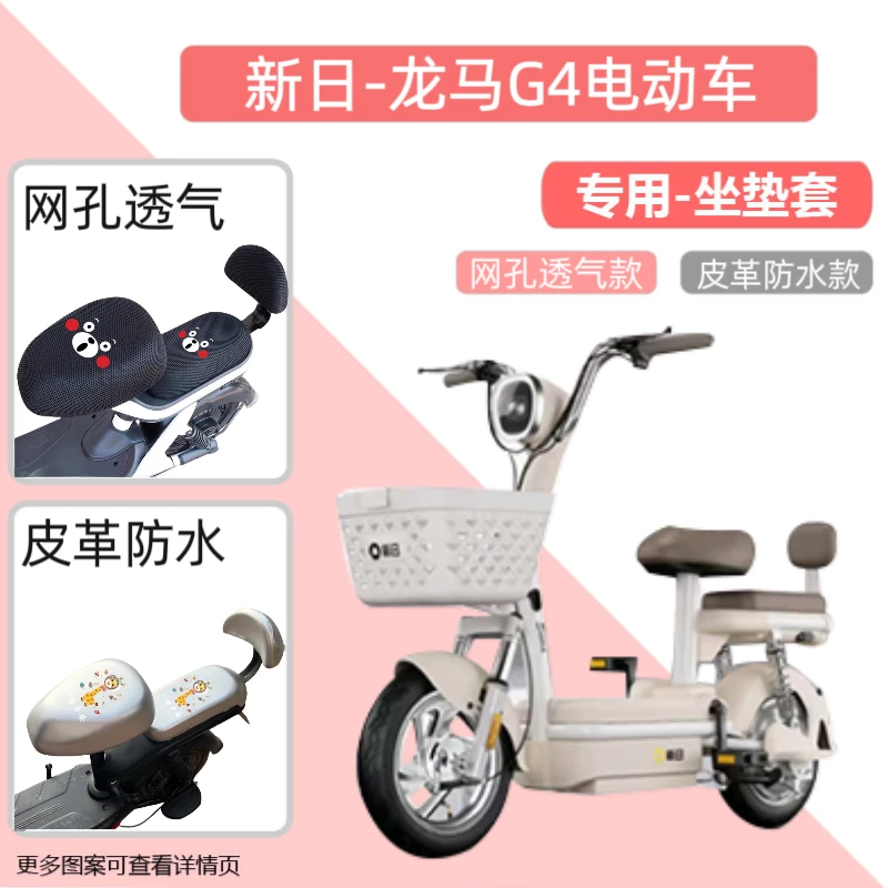 专用新日龙马G4电动车座套TDT6140Z皮革防晒防水小型自行车坐垫套