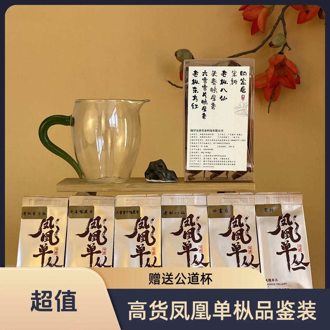潮州凤凰单丛茶鸭屎香茶叶蜜兰香单枞凤凰单丛茶春茶品鉴高级茶叶